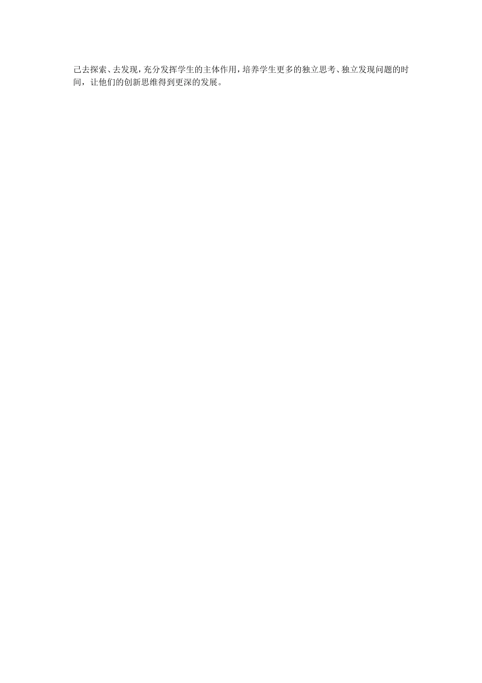 生本教育心得体会三_第2页