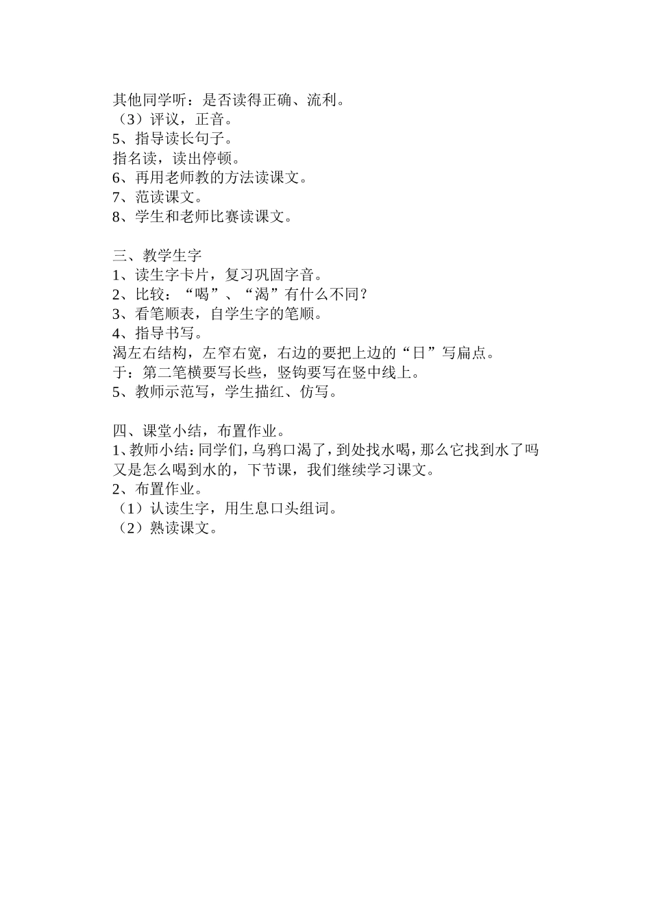 24、乌鸦喝水第一课时_第2页