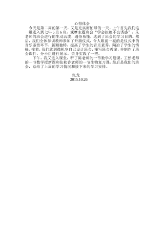 张龙心得体会10.26