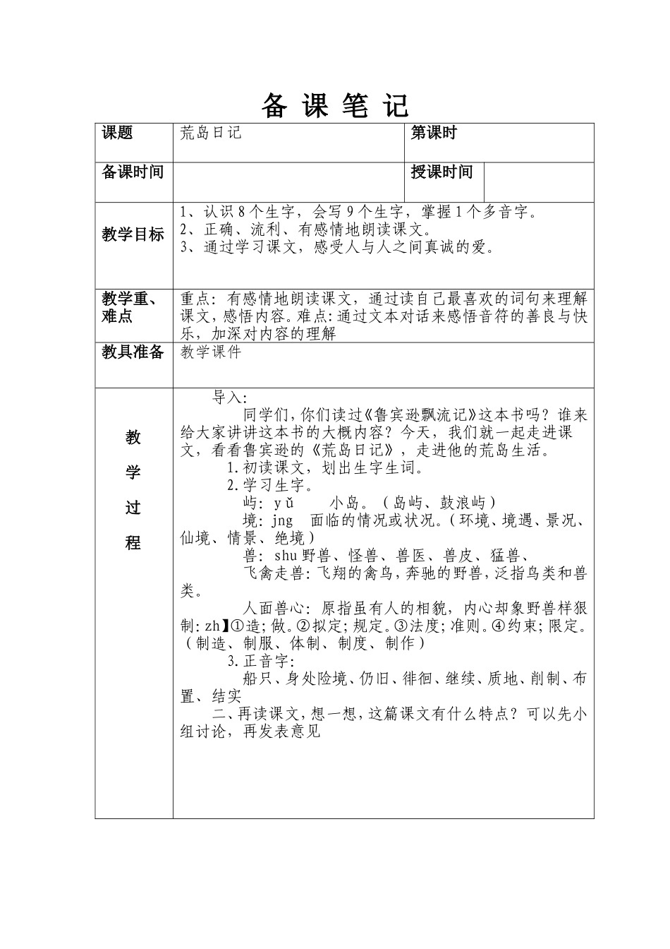 第十一板块荒岛日记1_第1页