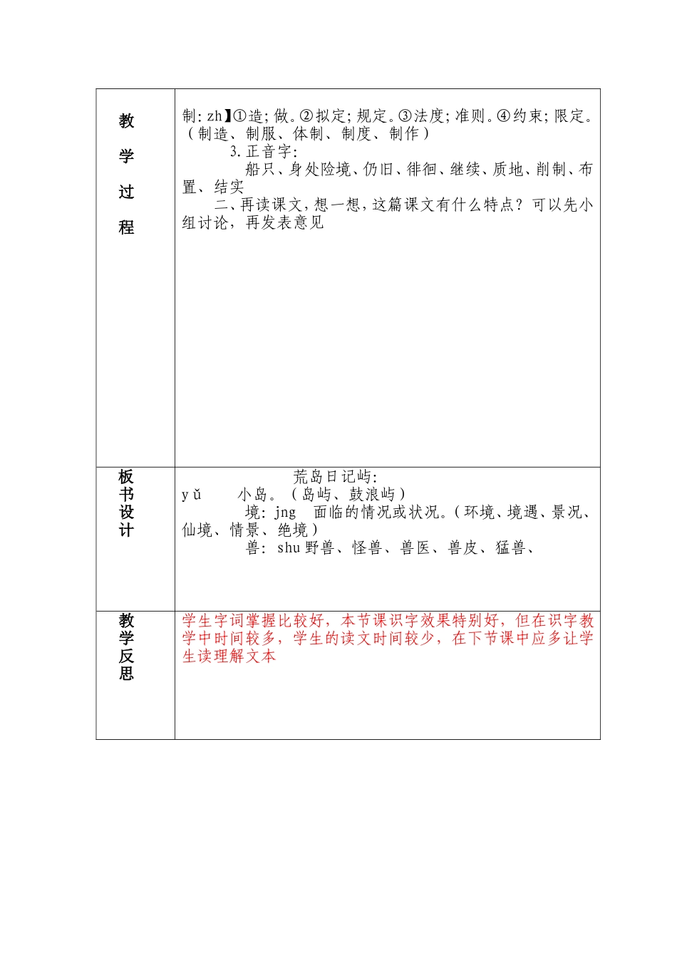 第十一板块荒岛日记1_第2页