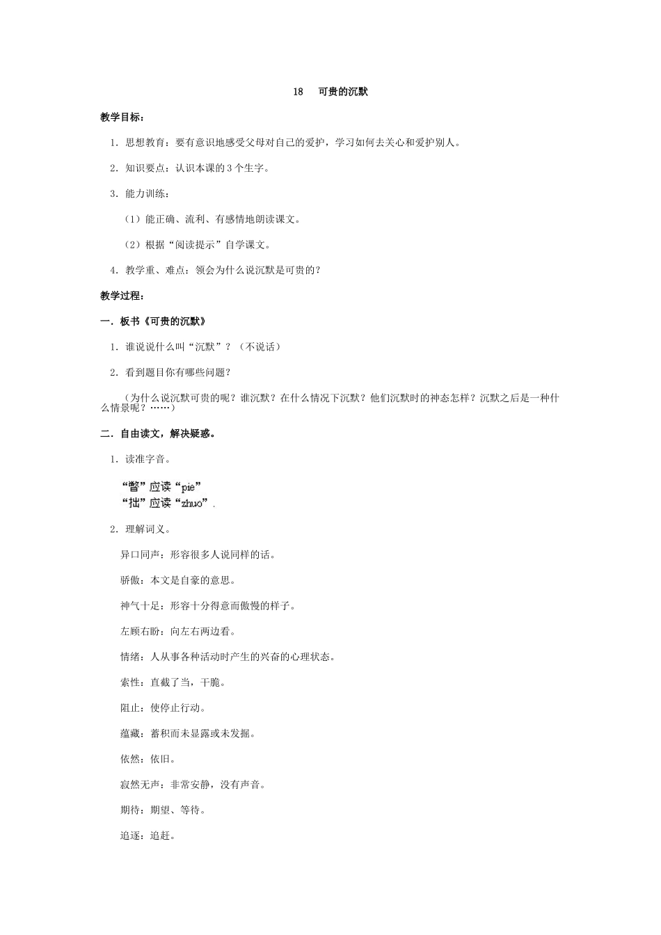 18可贵的沉默_第1页