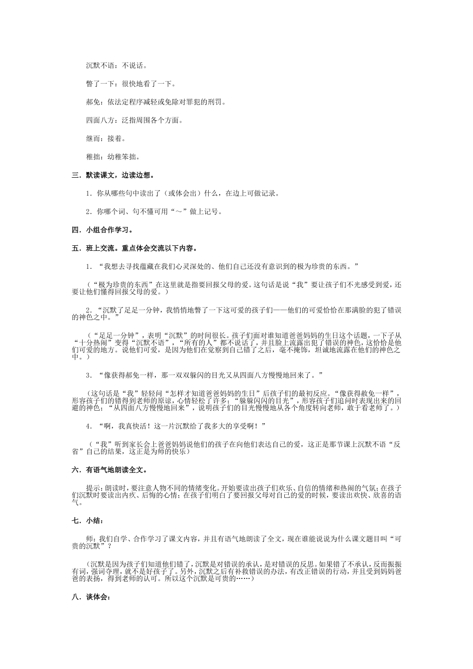 18可贵的沉默_第2页