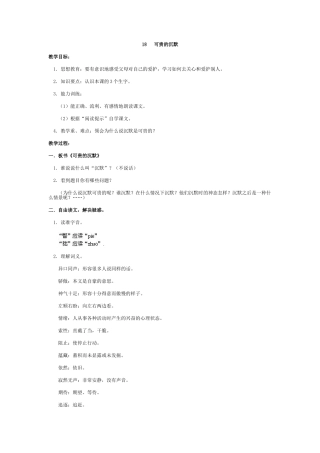 18可贵的沉默