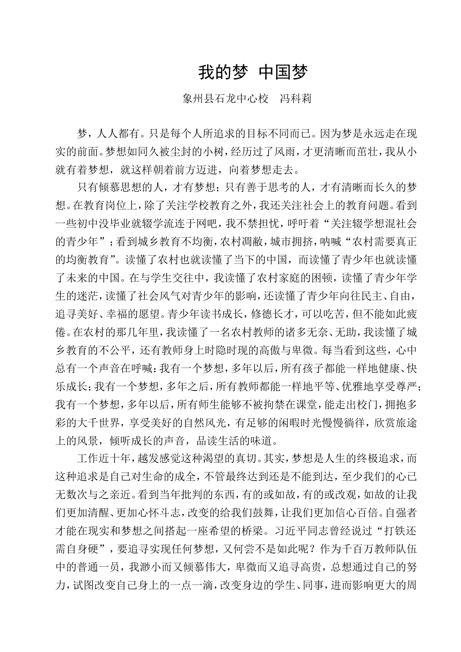 中国梦我的梦_第1页