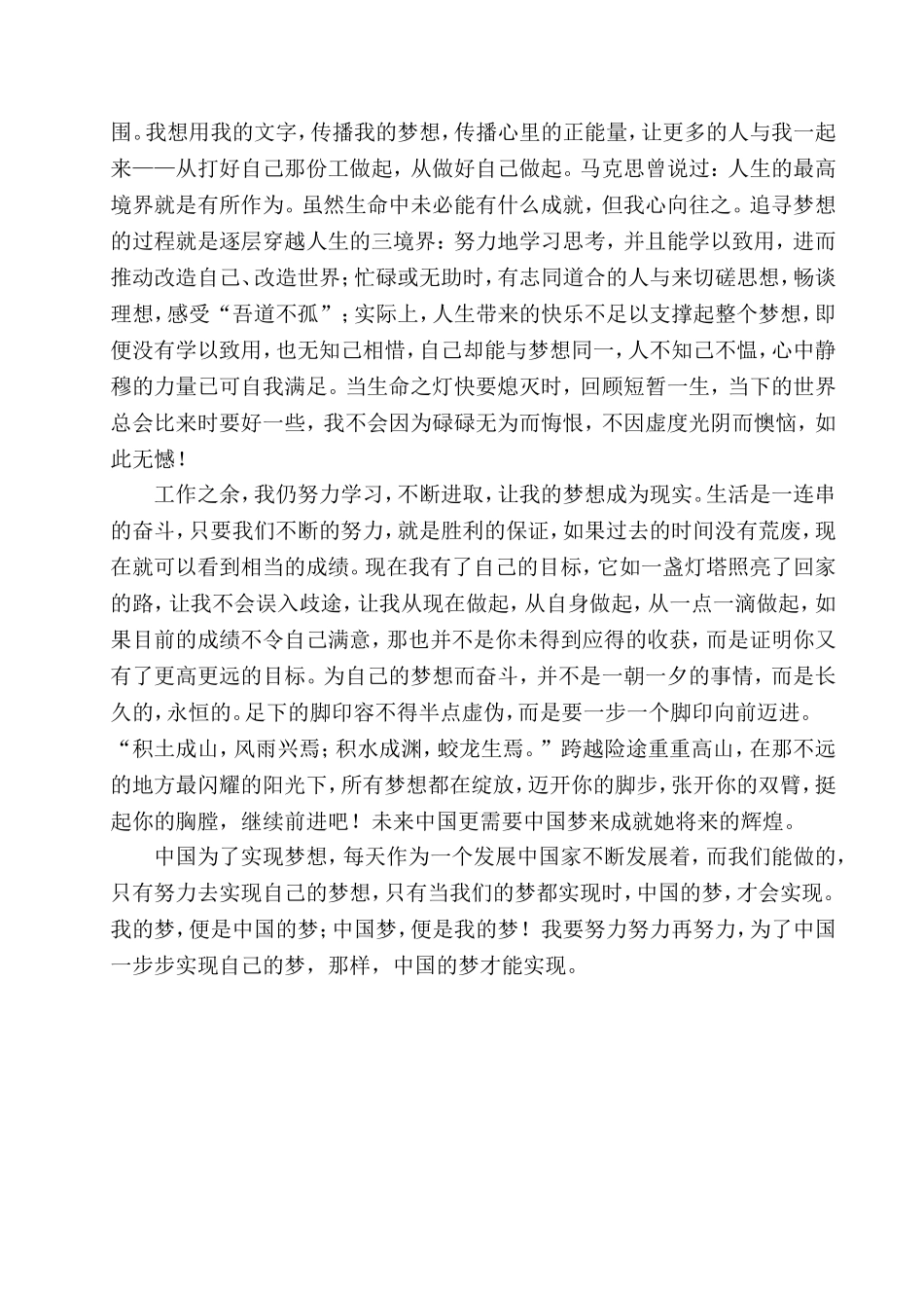 中国梦我的梦_第2页