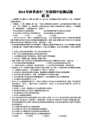 土黄中学高2016级文化生活期中考试试题(排后)