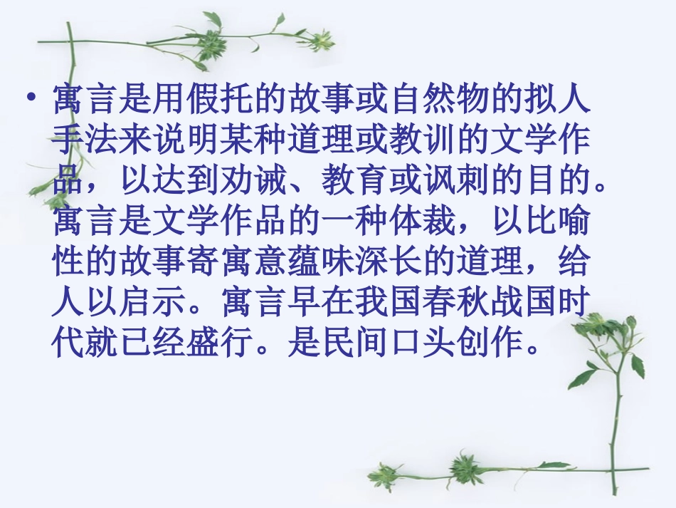 《智子疑邻》《塞翁失马》ppt_第2页