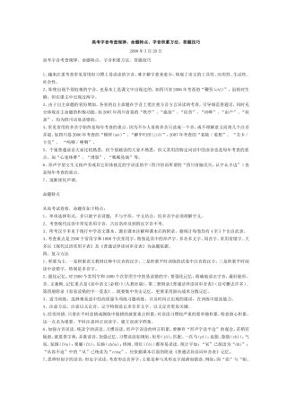 高考字音考查规律