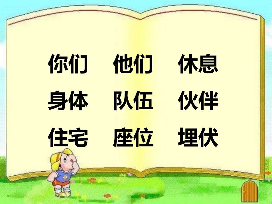 《识字一(1)》教学课件_第2页