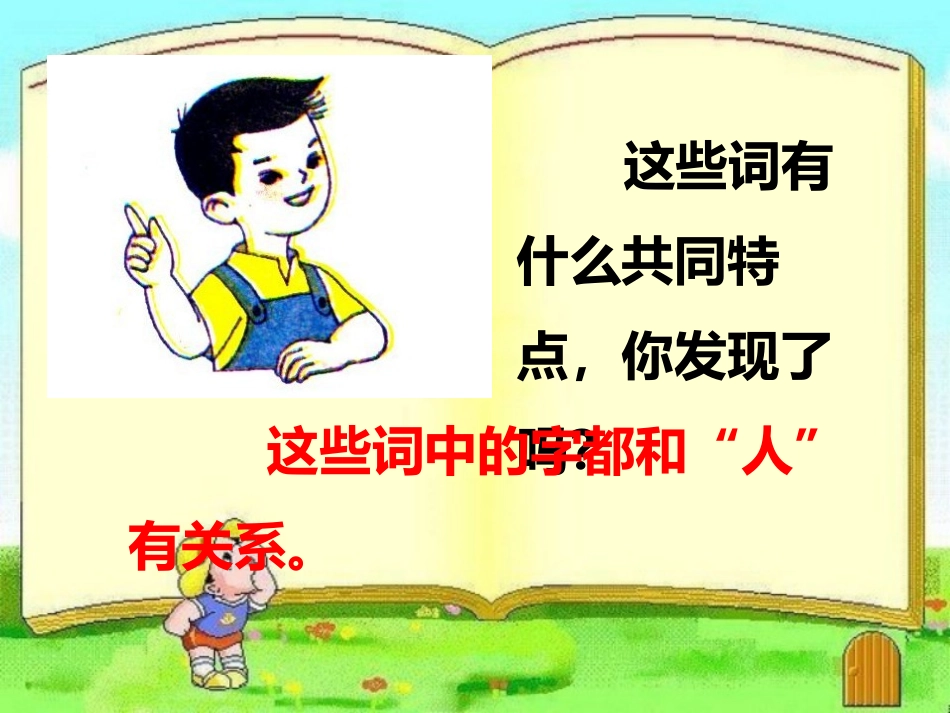 《识字一(1)》教学课件_第3页