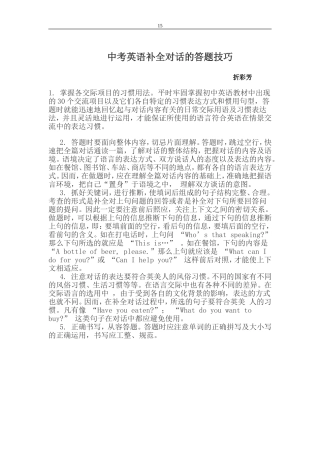 中考英语补全对话的答题技巧