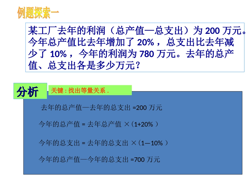 应用二元一次方程组增收节支_第2页