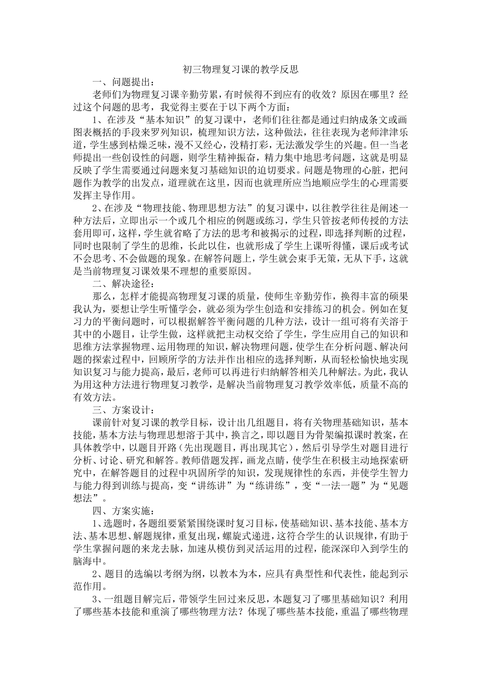 初三物理复习课的教学反思_第1页