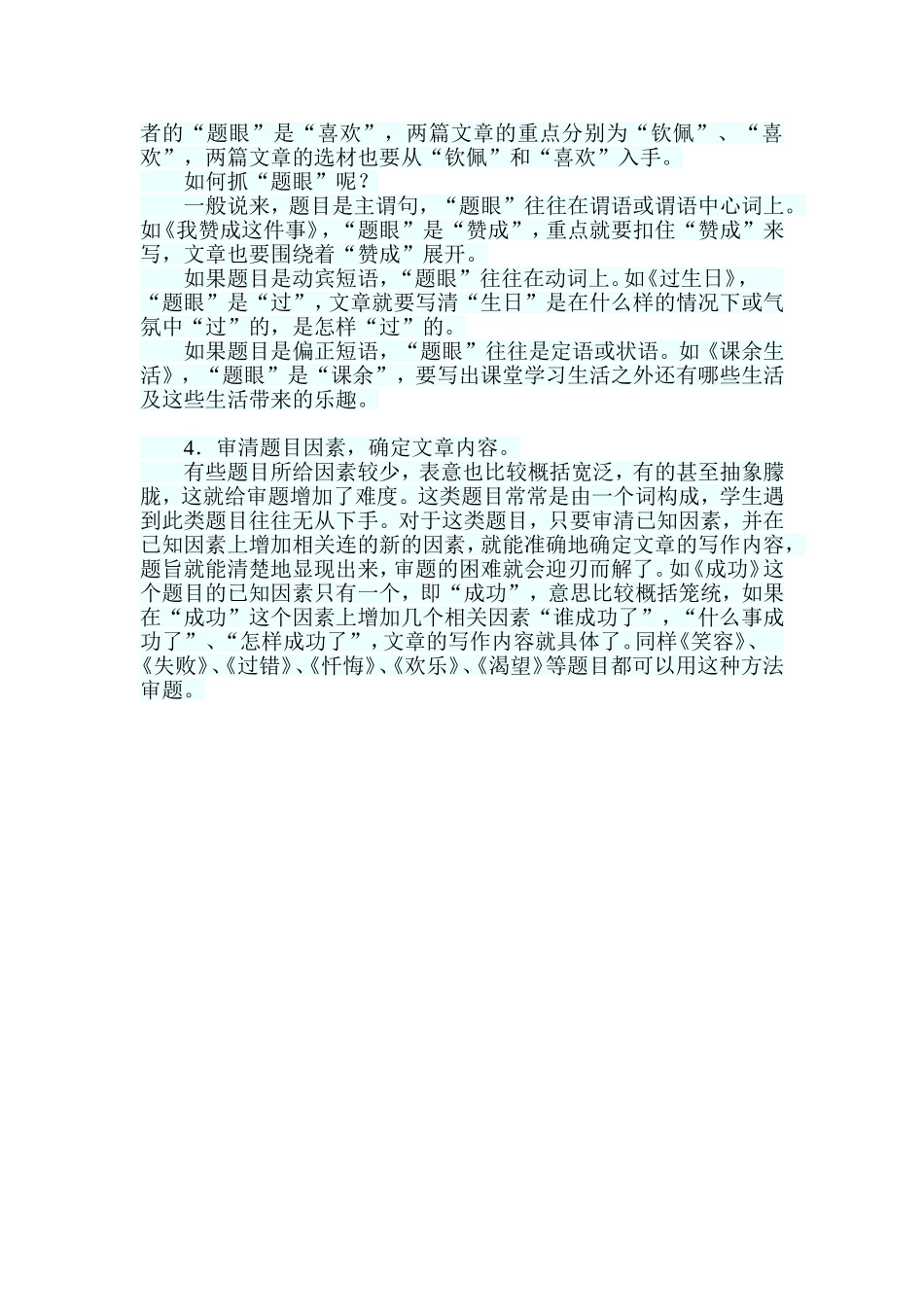 快速审题的四种方法_第2页