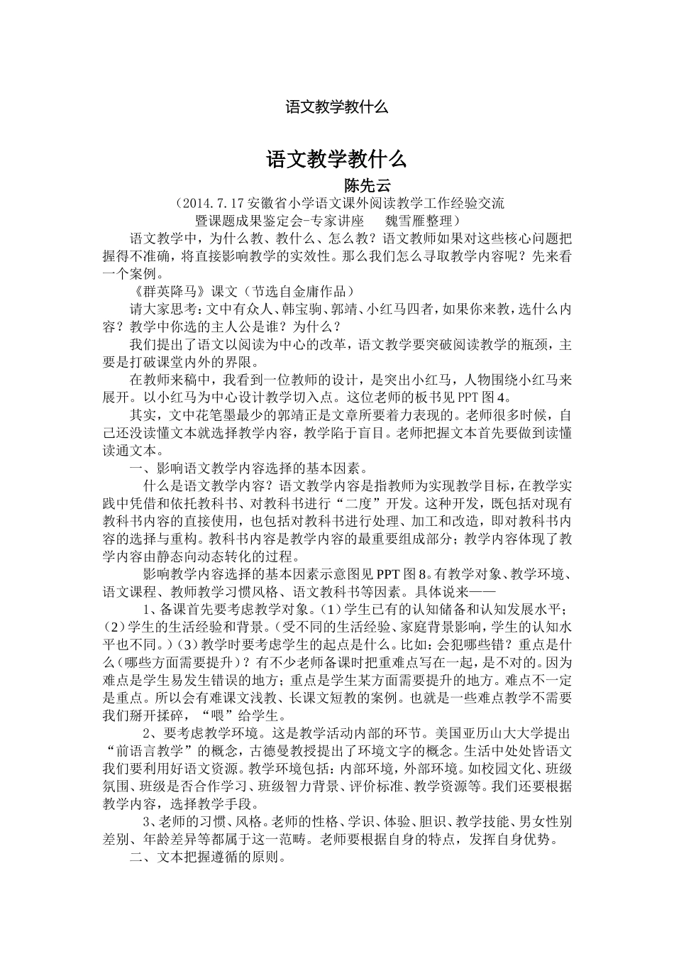 语文教学教什么_第1页
