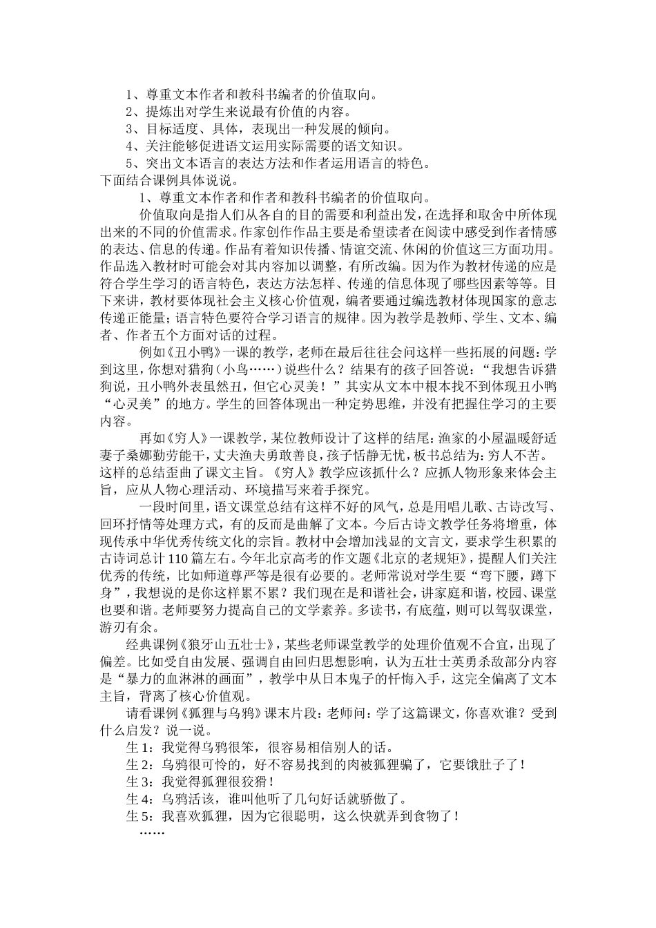语文教学教什么_第2页