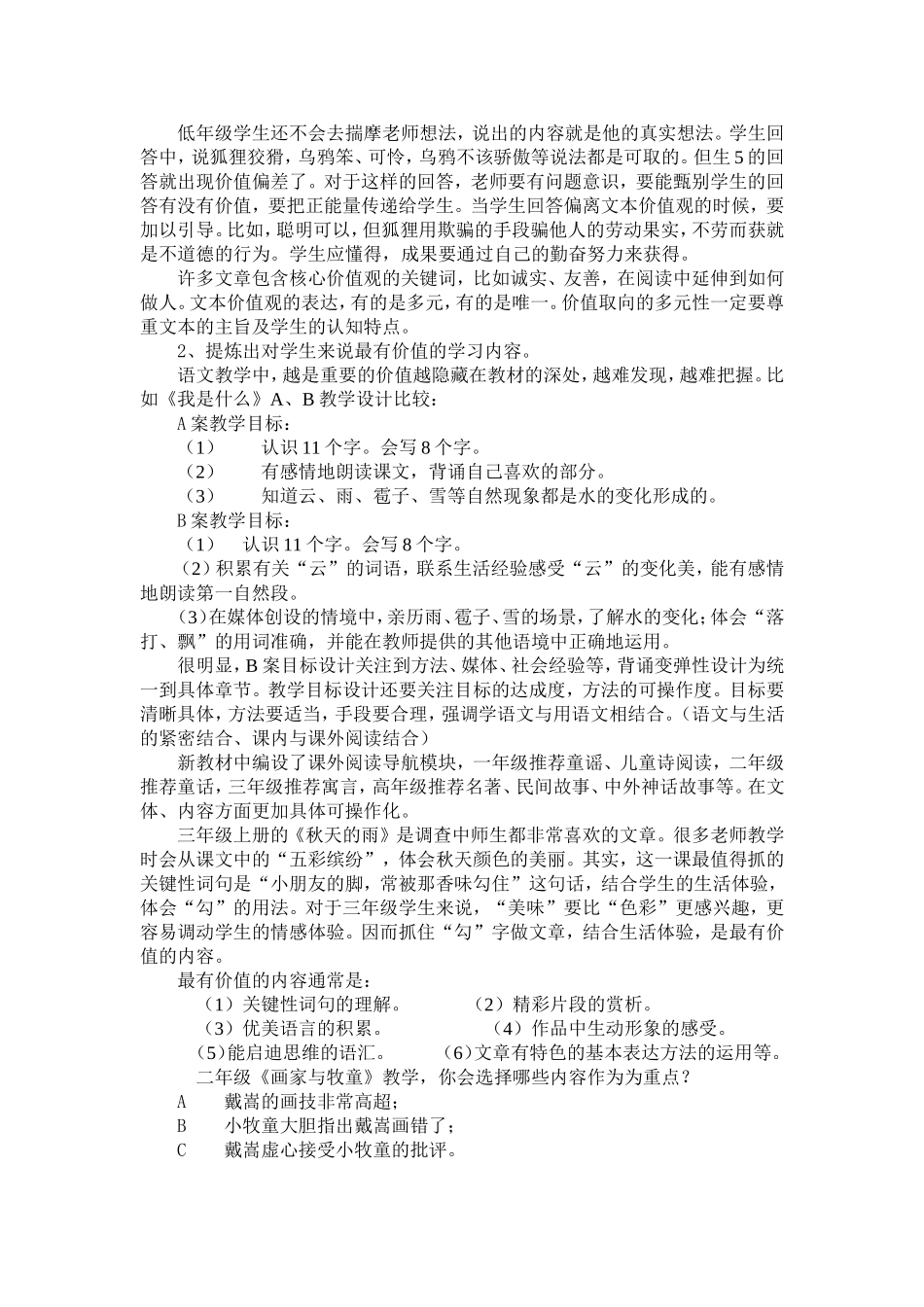 语文教学教什么_第3页