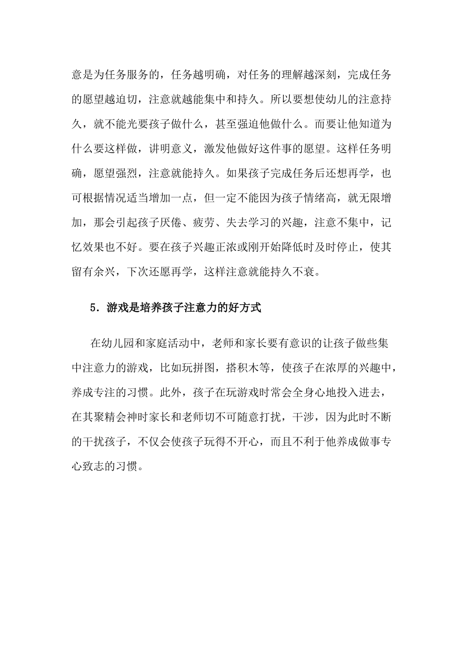 怎样培养孩子的注意力_第3页