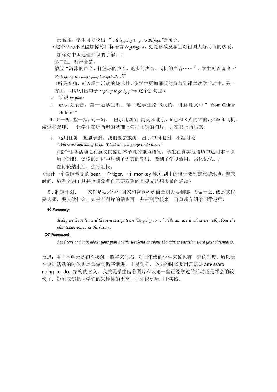新标准英语(三年级起始)第三册M7教案_第2页
