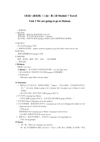 新标准英语(三年级起始)第三册M7教案