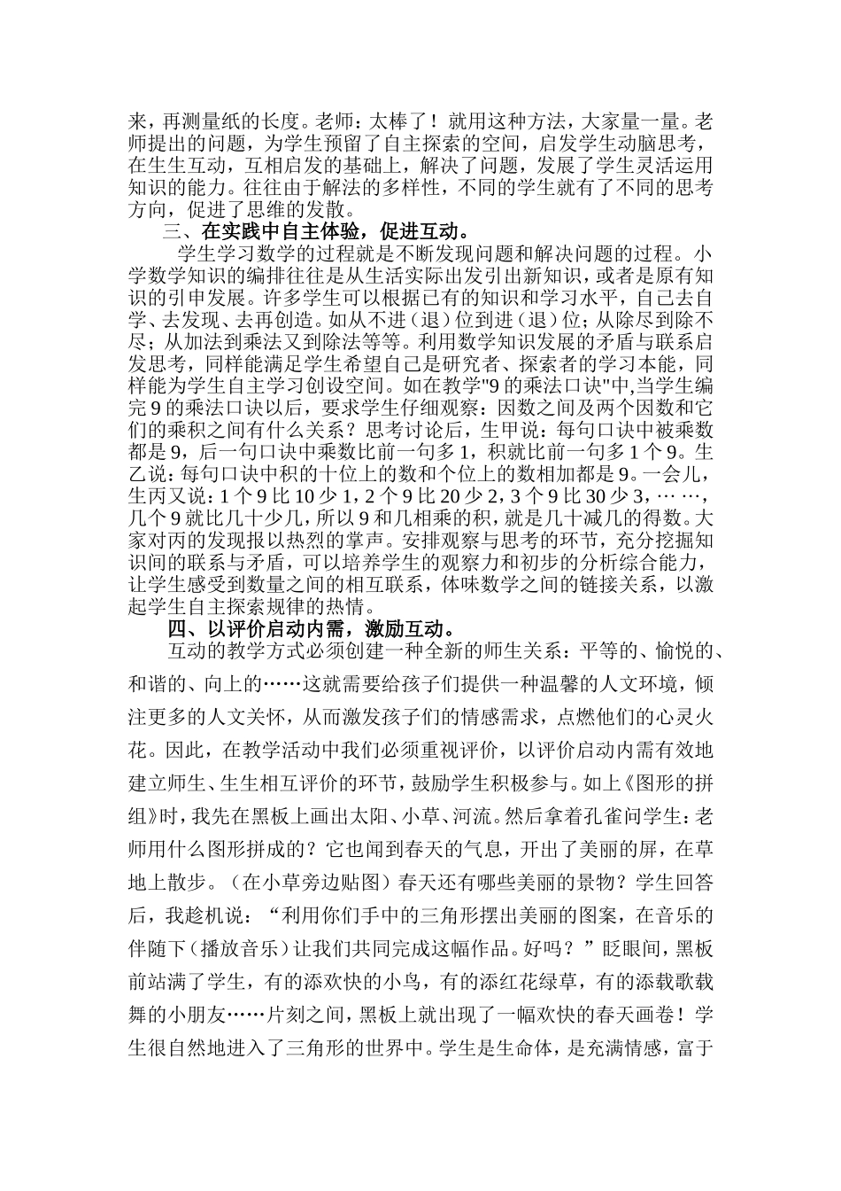 构建互动课堂促进有效教学_第2页