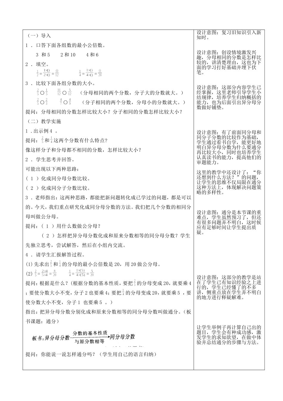 廖金强502第四单元通分教学设计_第2页