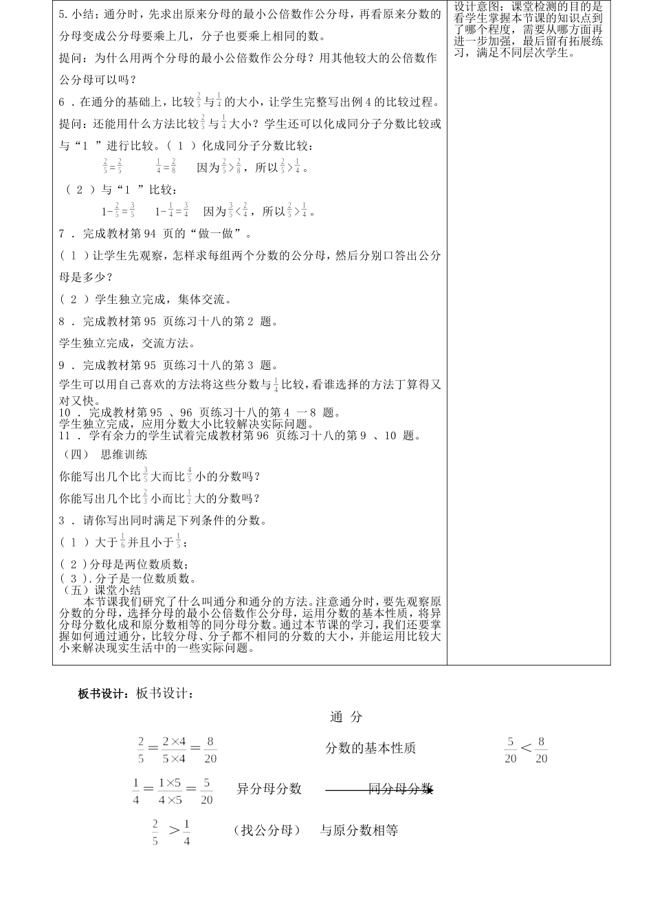 廖金强502第四单元通分教学设计_第3页