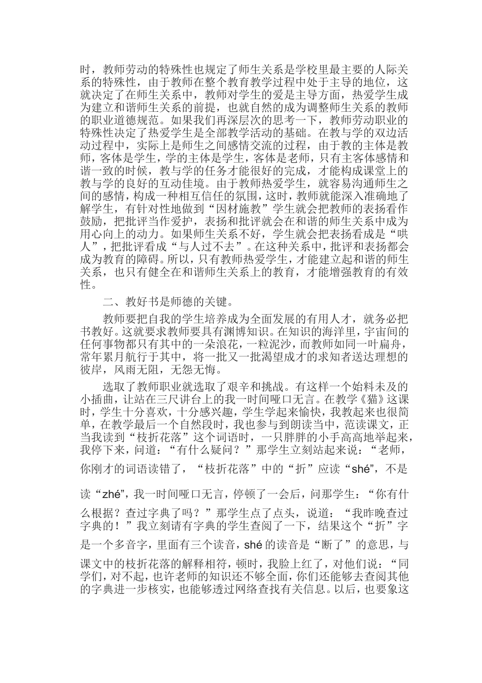 没有教不好的学生-只有不会教的老师_第2页
