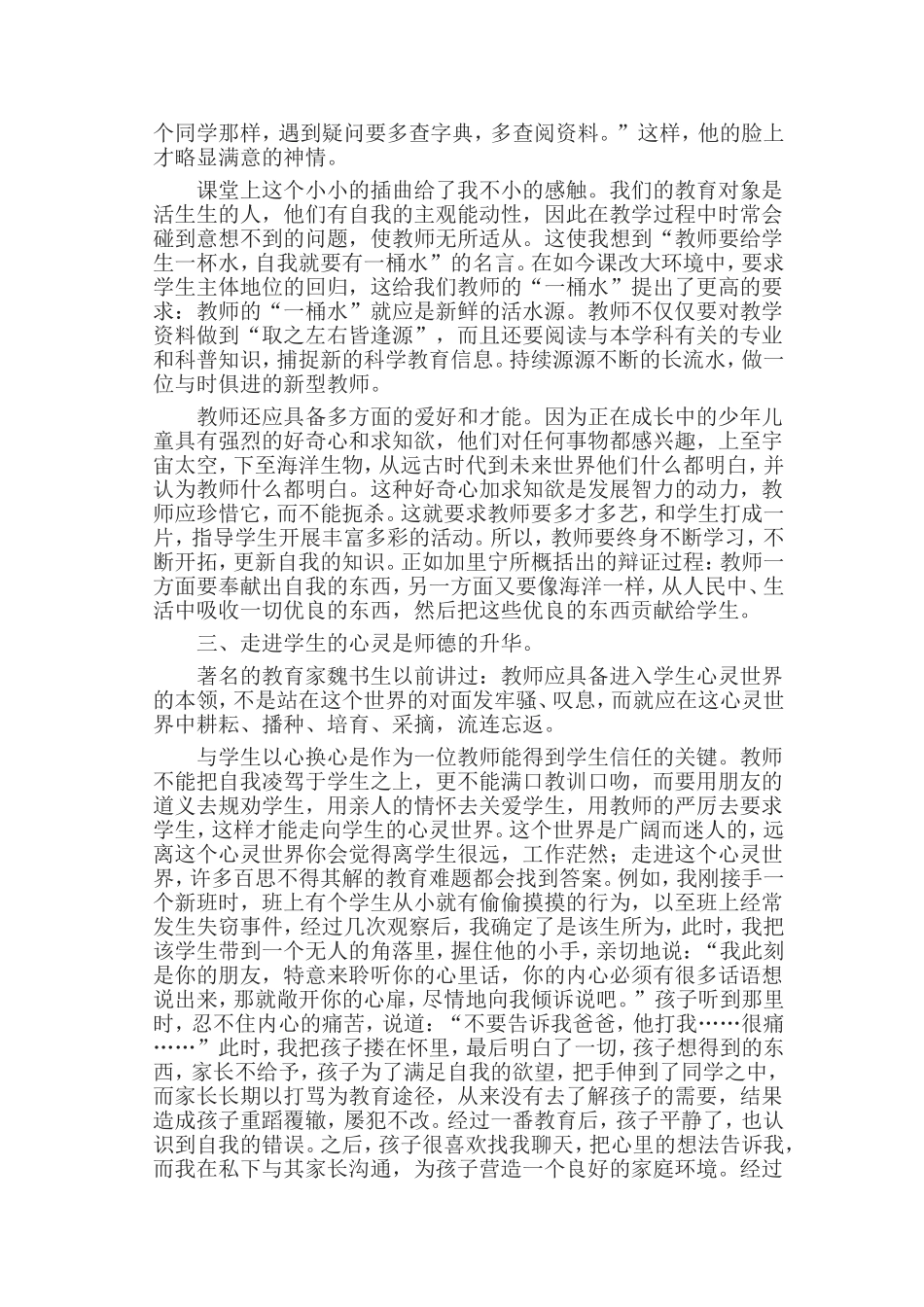 没有教不好的学生-只有不会教的老师_第3页