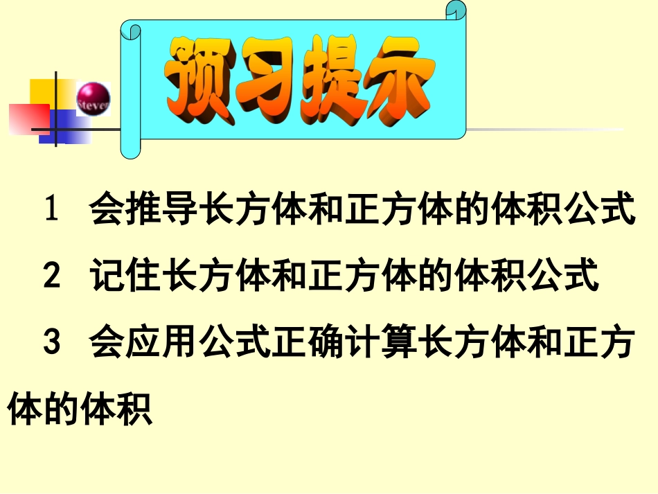 长方体和正方体体积计算课件_第2页
