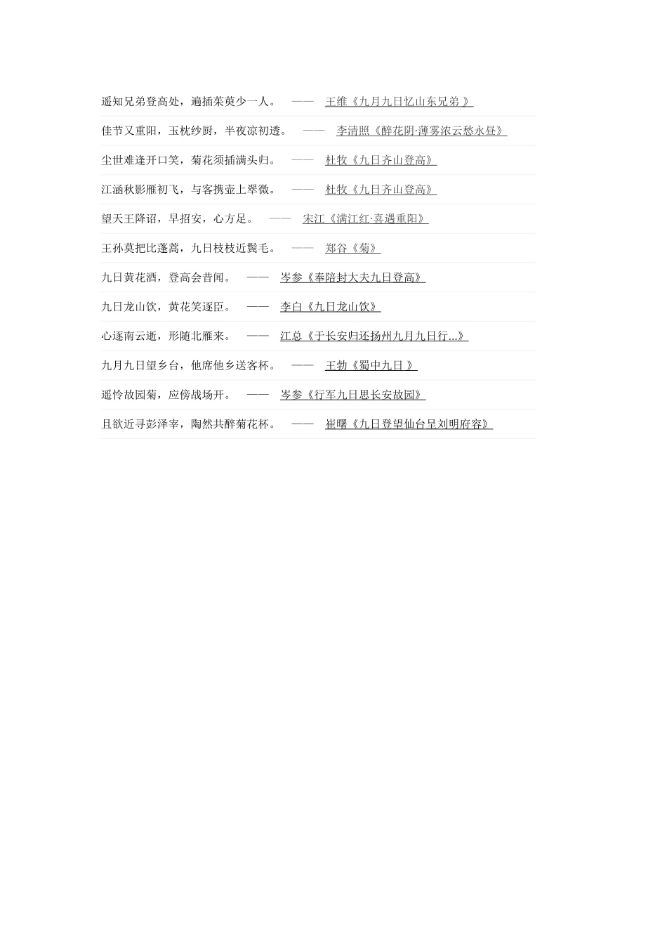 描写重阳节的诗句_第1页