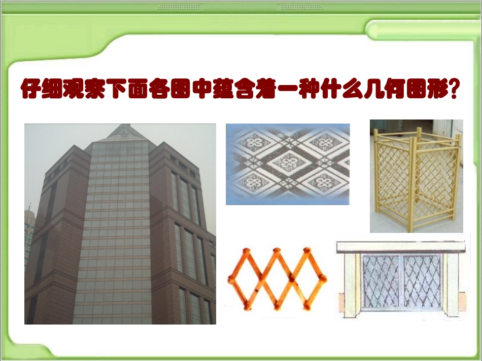 19.1.1平行四边形的性质_第2页