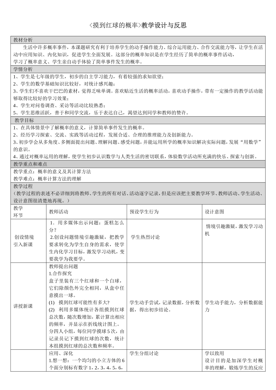 摸到红球的概率教学设计与反思_第1页