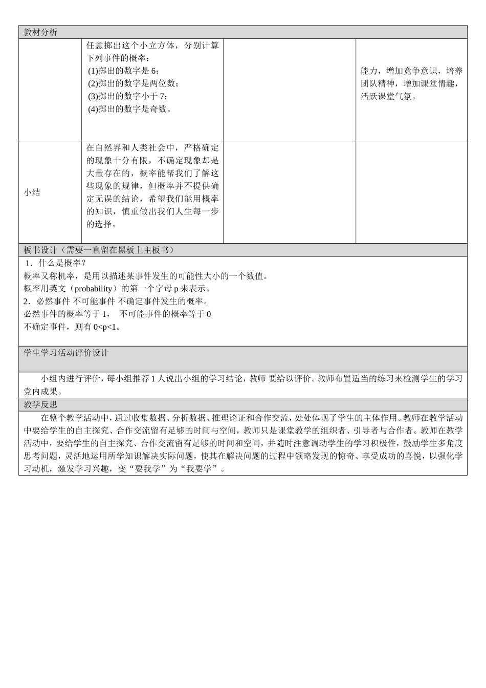 摸到红球的概率教学设计与反思_第2页