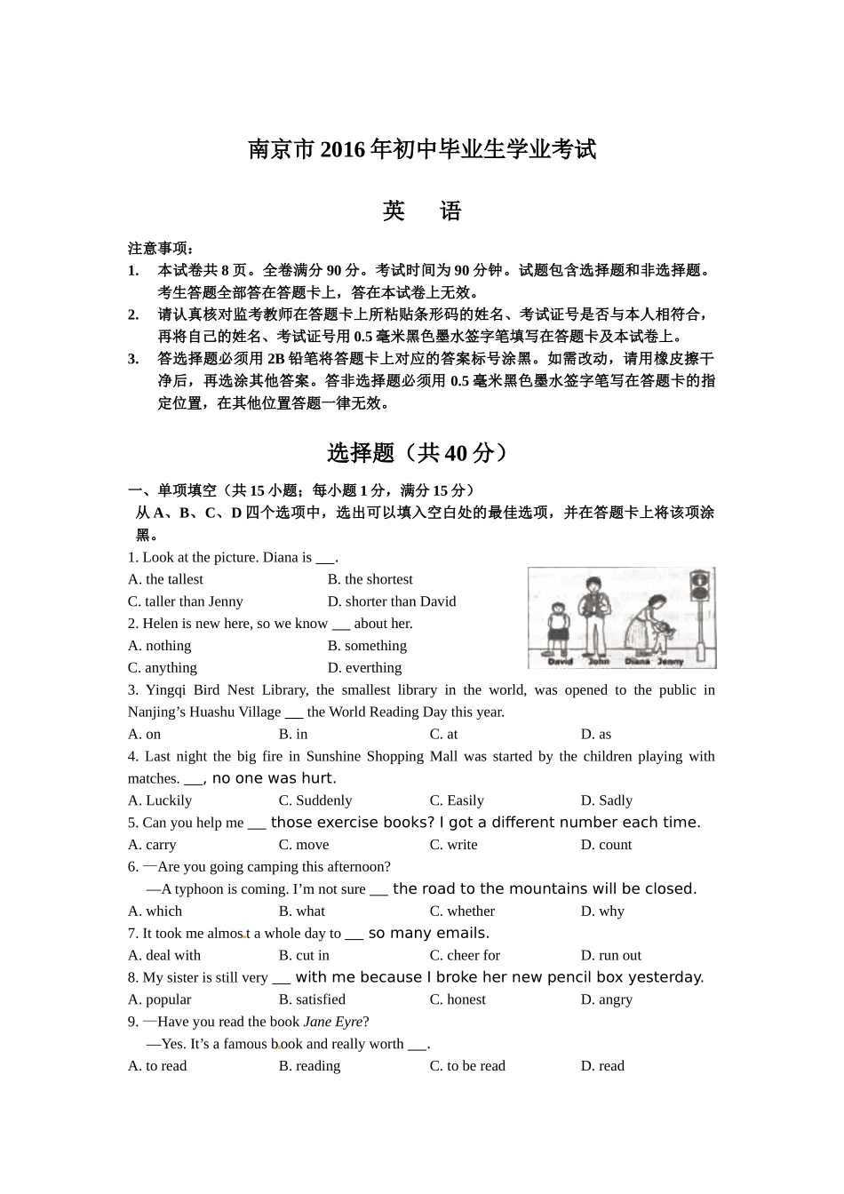 2016年南京市中考英语试卷及答案_第1页