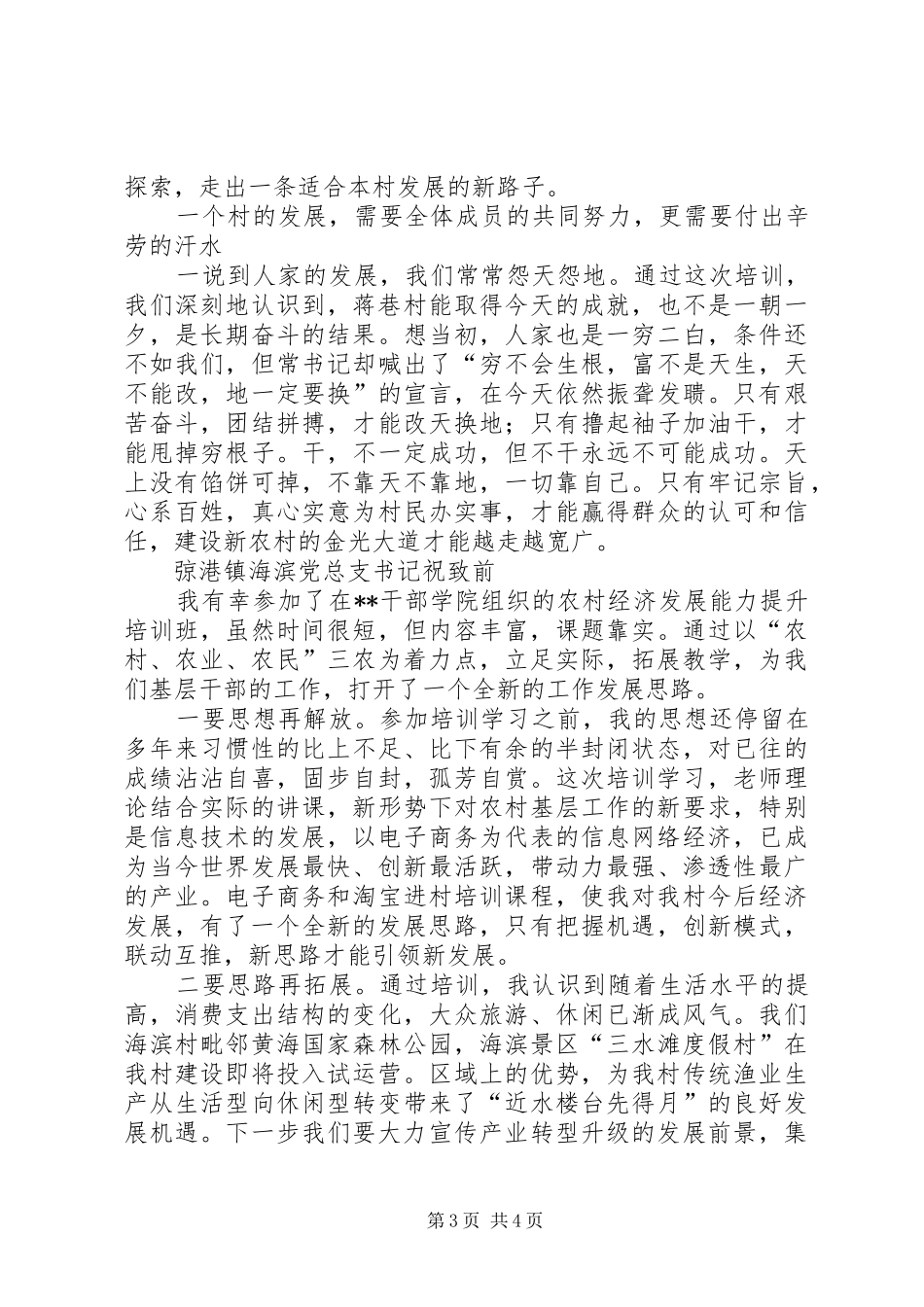 农村干部学院学习培训心得_第3页