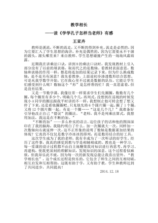 教学案例田家炳王亚卉