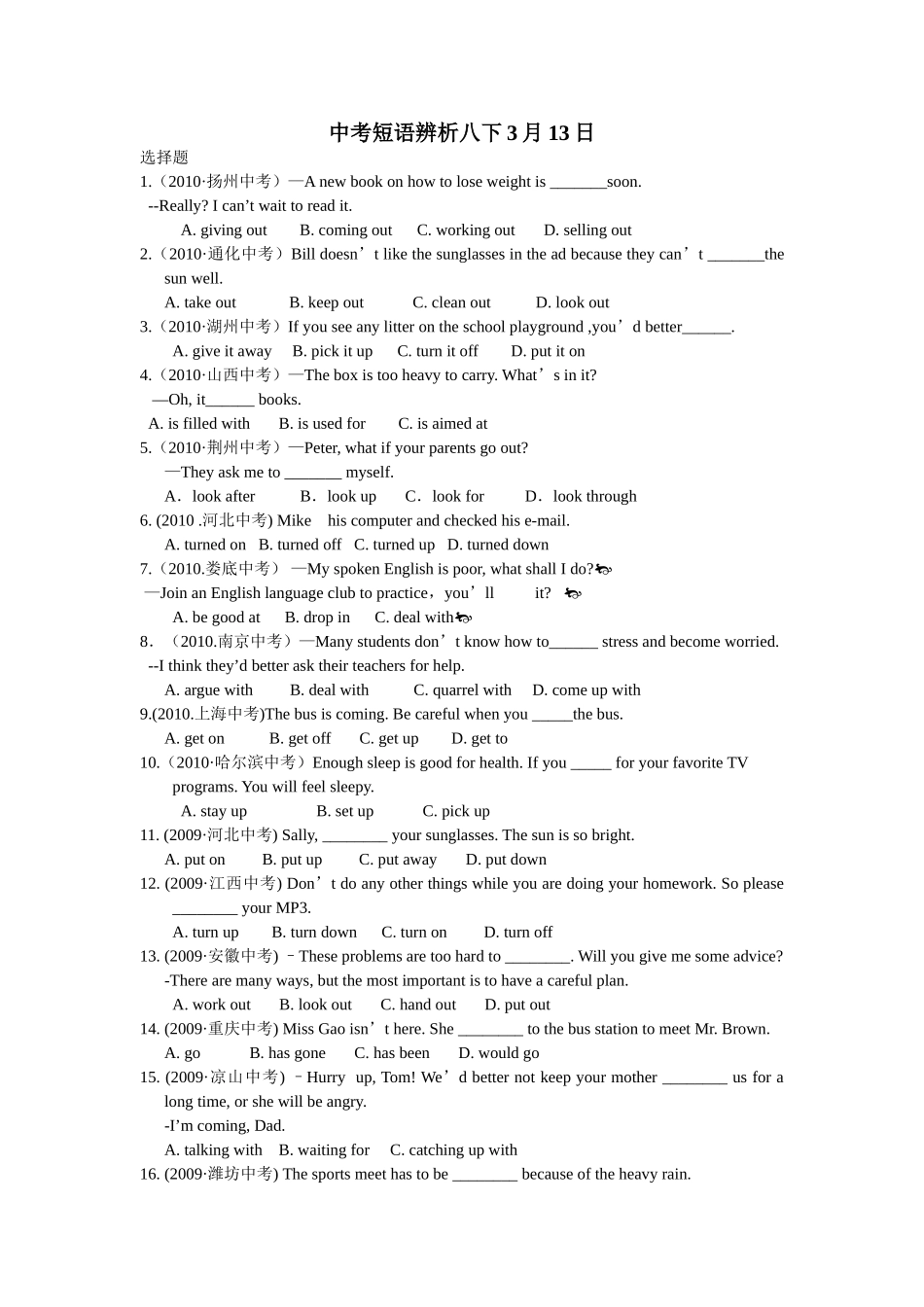 中考短语辨析_第1页