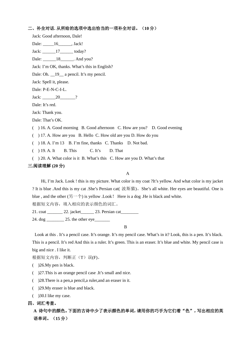 七年级上StartUnit3练习题_第2页