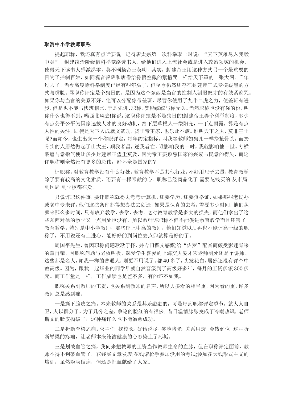 取消中小学教师职称_第1页