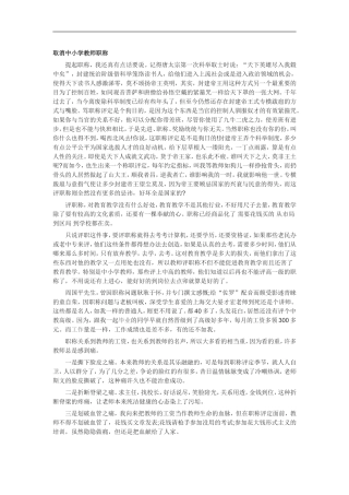 取消中小学教师职称