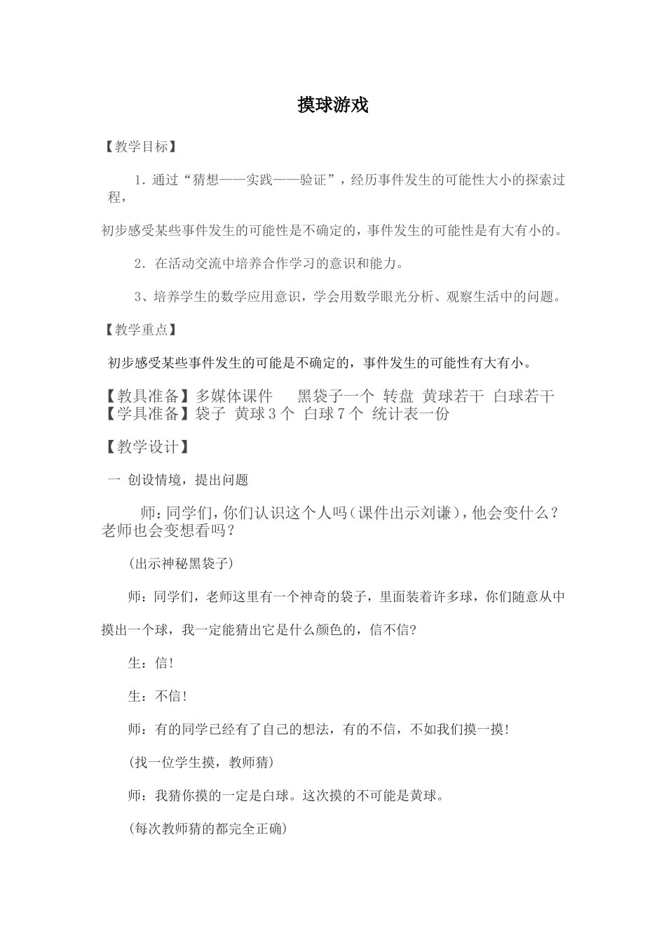 摸球游戏 (2)_第1页