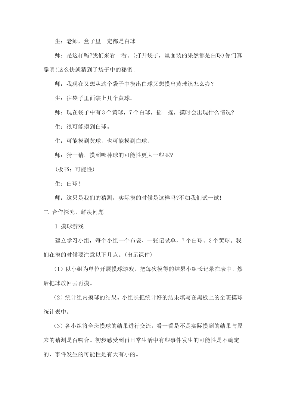 摸球游戏 (2)_第2页