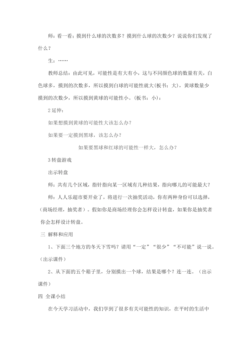 摸球游戏 (2)_第3页