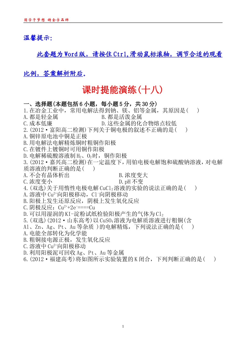 课时提能演练(十八)43_第1页