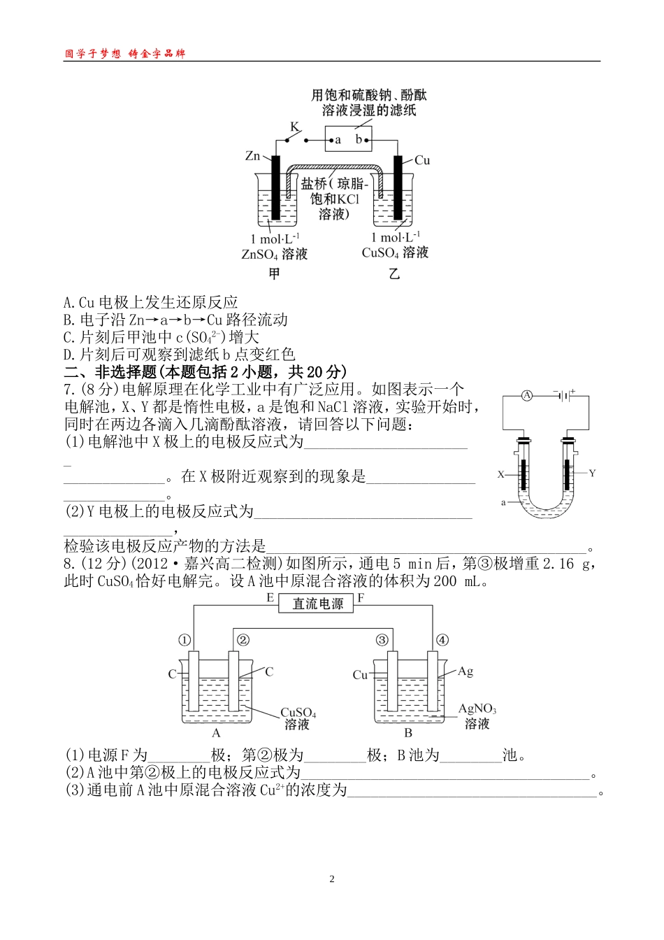 课时提能演练(十八)43_第2页