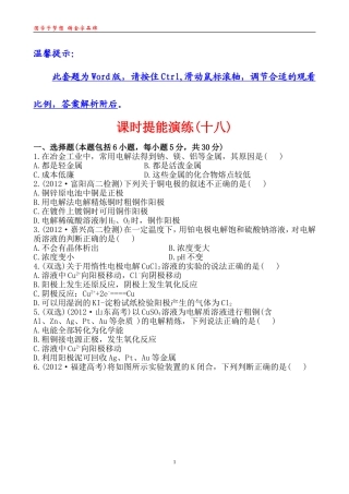 课时提能演练(十八)43