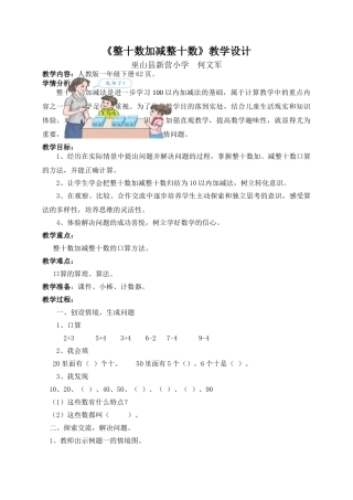小学数学人教2011课标版一年级整十数加、减整十数-(4)