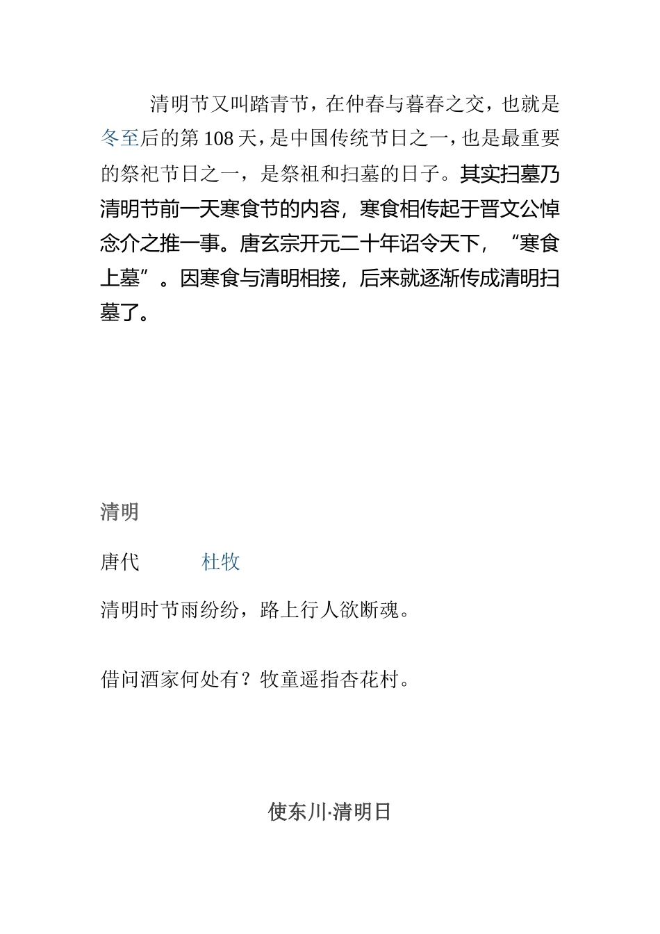 清明节又叫踏青节_第1页